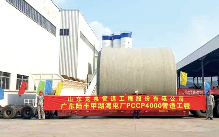 廣東陸豐甲湖灣電廠(chǎng)PCCPE4000管道工(gōng)程