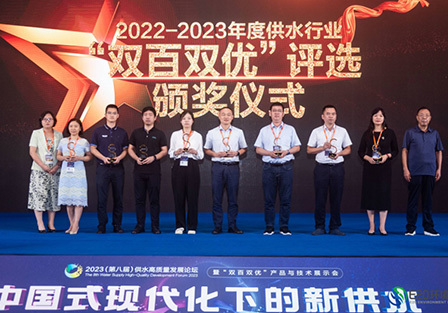 龍泉股份獲評2022-2023年(nián)度供水行業“雙百雙優”優勝獎