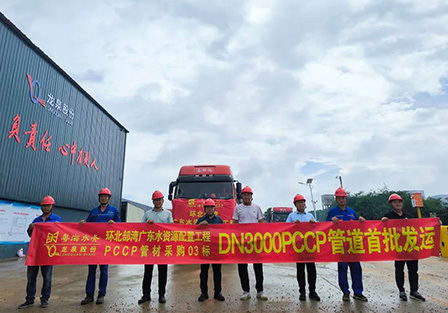 龍泉股份環北部灣廣東水資源配置工(gōng)程首批管道正式發運！