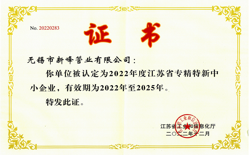 省專精特新中小企業